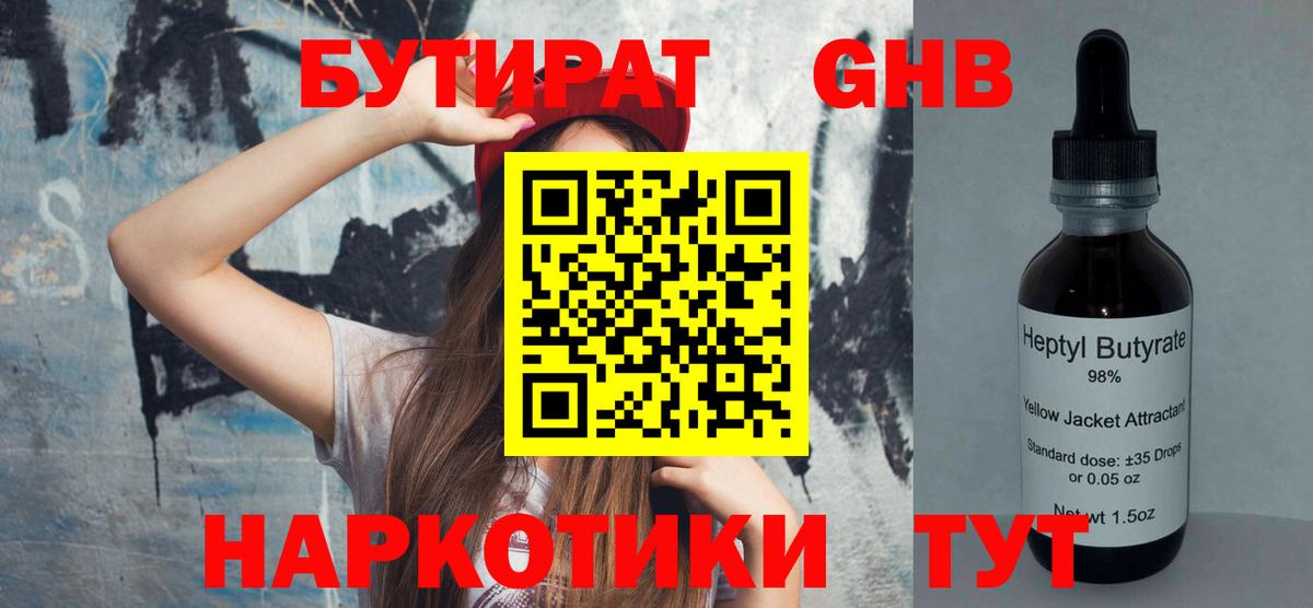 Бутират бутандиол Углич