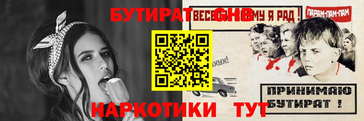 Бутират BDO  Вход с VPN  Углич 