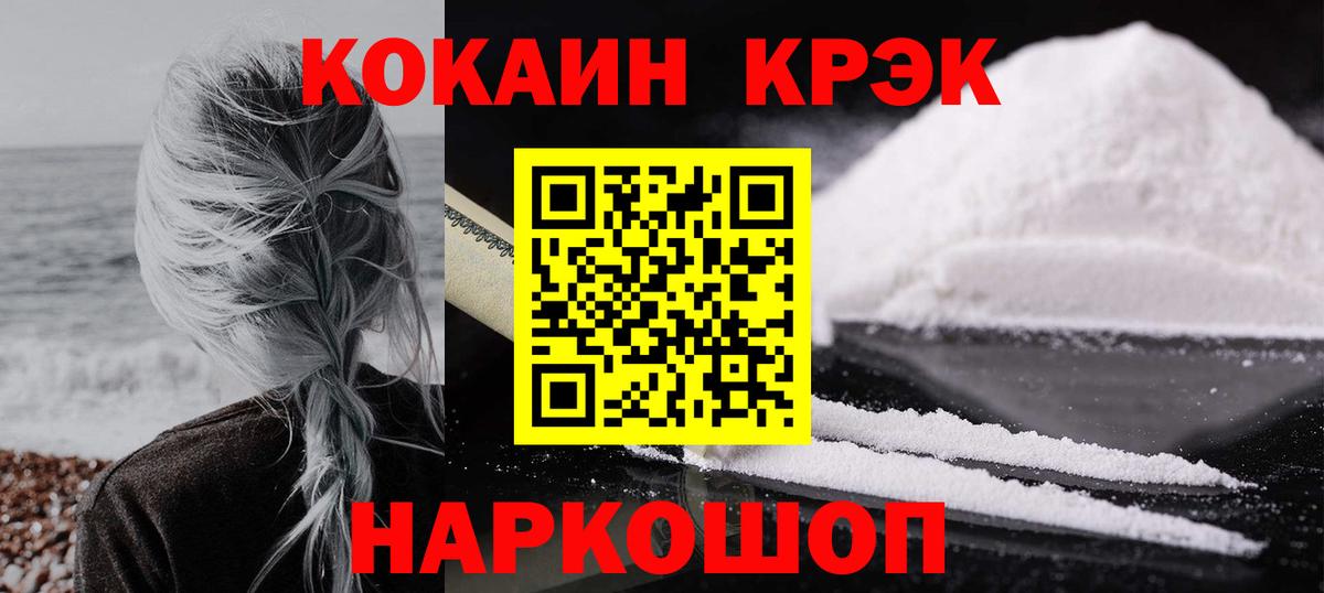 Углич  Кокаин 97%  Вход с VPN  Cocaine Fish Scale 