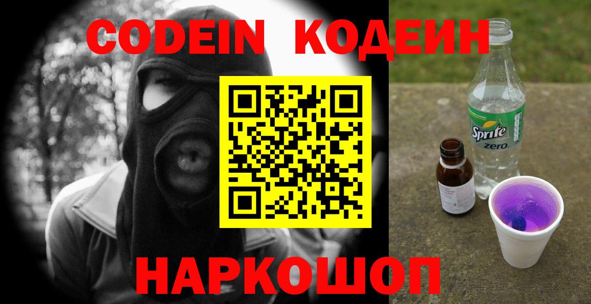 Кодеин напиток Lean (лин) Углич