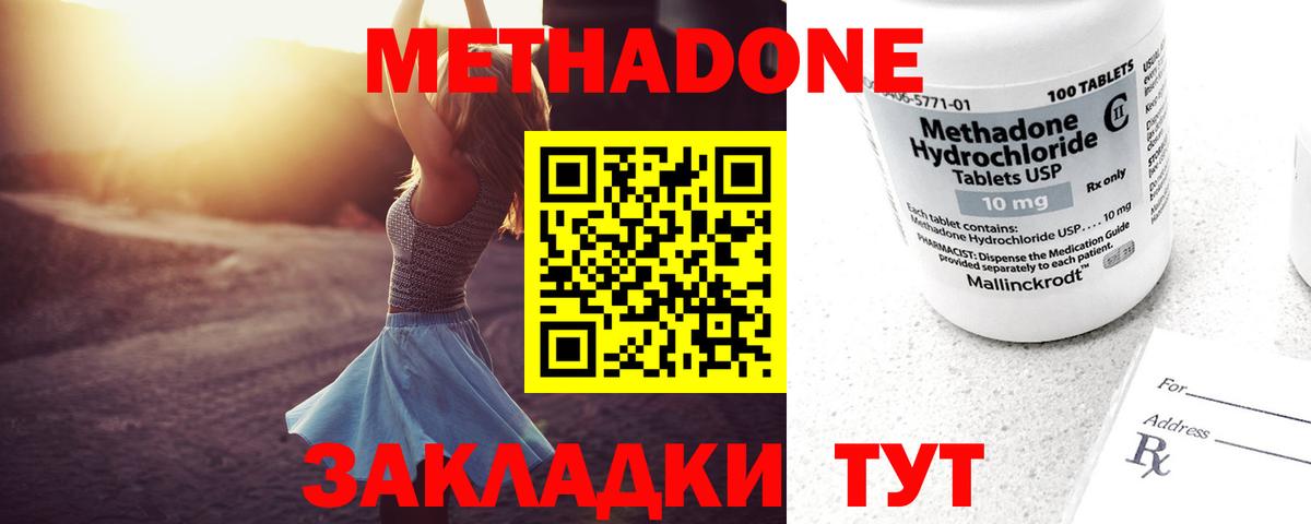 Углич  МЕТАДОН methadone  Метадон кристалл  Вход с VPN 