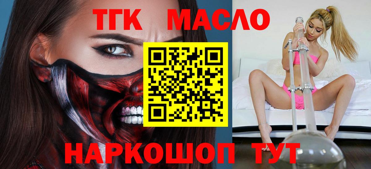 Углич  Дистиллят ТГК вейп с тгк  ТГК гашишное масло  Вход с VPN 
