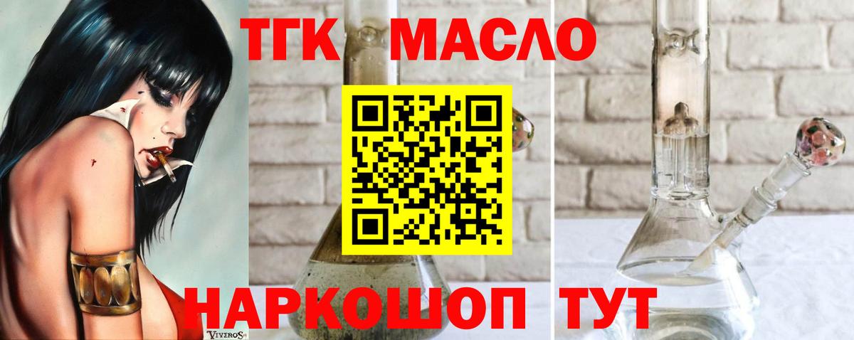 ТГК гашишное масло Углич